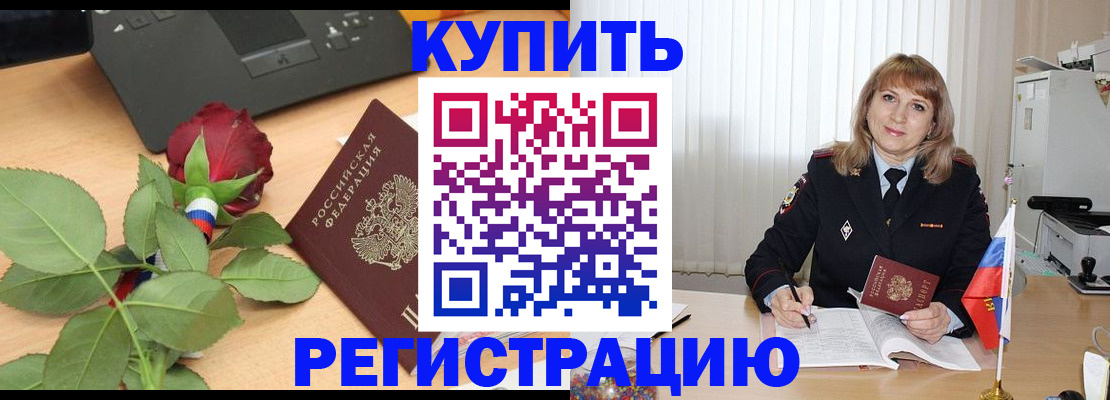 временная прописка в Дорогобуже