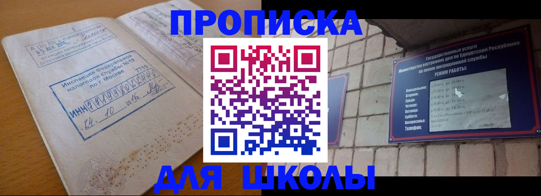 прописка 2025 в Дорогобуже