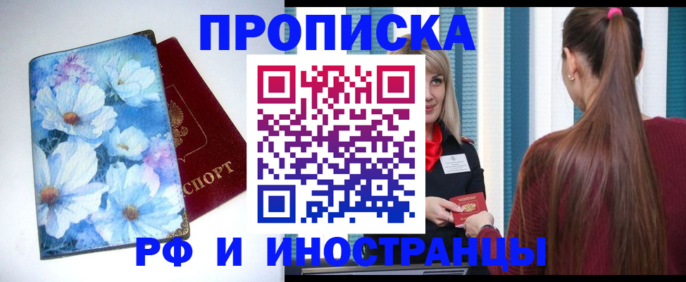 прописка регистрация в Дорогобуже