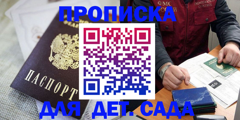 прописка для работы в Дорогобуже