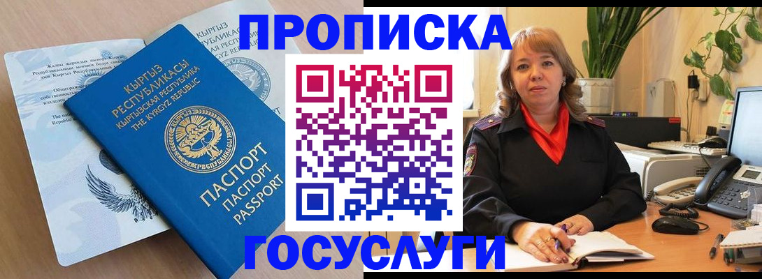прописка ребенка в Дорогобуже