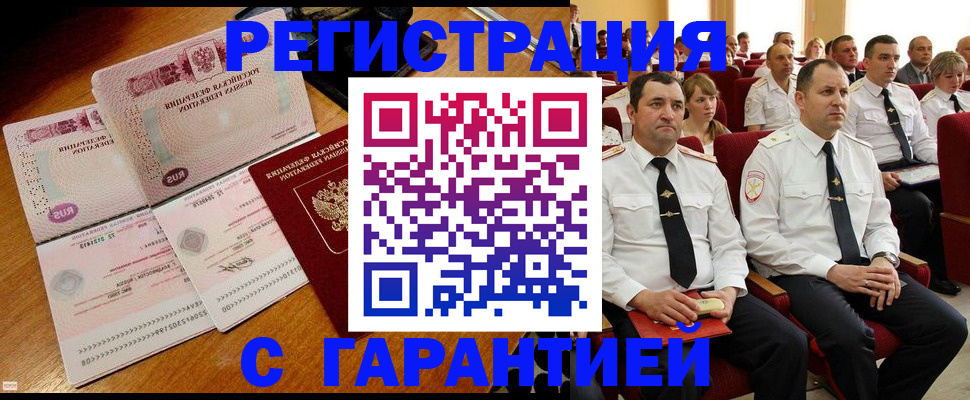 прописка ребенка в Дорогобуже